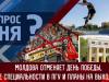 Молдова отменяет День Победы, новые специальности в ПГУ и планы на выходные. Вопрос дня - 23/06/23