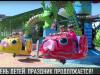 День защиты детей. Праздник продолжается