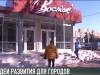 Инвестор в Каменке, работа «Востока». Идеи развития