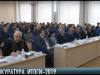 Прокуратура подвела итоги 2019 года