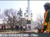 Велопробег памяти: «Весна освобождения – 1944»
