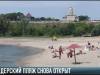 Пляж у Бендерской крепости снова открыт!