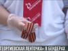 В Бендерах раздавали георгиевские ленточки