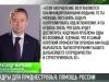 Кадры для Приднестровья: помощь России