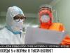 Рекорды «омикрон»-волны: 8 тысяч активных случаев