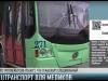 Троллейбусы и маршрутки для медиков