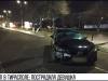 На пешеходном переходе в Тирасполе сбили девушку