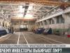 В Приднестровье приходят новые инвесторы