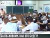 Учёба по-новому: как это будет?