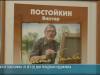 Художник, педагог, автор герба Бендер: 78 лет со дня рождения Виктора Постойкина