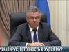 В. Красносельский: «Все должны быть готовы встретить опасность»