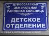 Детское отделение в Дубоссарах не закроют
