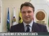 Верховный Совет поздравляет