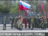 Тяжелая техника и пробки: репетиция парада Победы