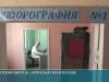 Третий этаж готов, второй – в процессе: ремонт в поликлинике Слободзеи