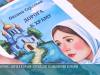 «Дорога к храму»: в соборе Рождества Христова презентовали сборник