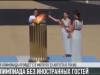 Олимпиада в Токио без иностранных зрителей