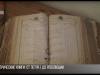 Родословная Приднестровья в метрических книгах