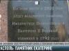 В Тирасполе заложили памятник Екатерине II