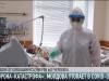 «Корона-катастрофа». Молдова утопает в COVID-океане