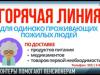 В Рыбнице открыли горячую линию для помощи пенсионерам