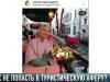Как не попасть в тураферу?