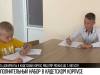 В кадетском корпусе – дополнительный набор