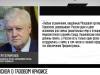 Лидер «Справедливой России» Миронов о газе для Приднестровья