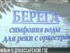 «Симфония воды для реки с оркестром»: фильм о Дубоссарской ГЭС