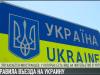 На Украину без ПЦР и карантина?