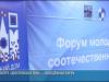 Как в «Днестровских зорях» стартовал молодёжный форум