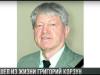 Ушел из жизни основатель ФК «Тилигул» Григорий Корзун