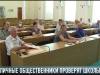 Столичные общественники проверят школы