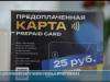 Предоплаченная карта: где купить и как она работает?
