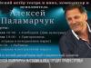 Алексей Паламарчук: концертное турне по Приднестровью