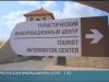 На связи с иностранцами: туристическому информационному центру – 5 лет