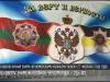 Традиции и символы Черноморского казачьего войска