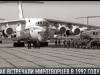 Как встречали миротворцев в 1992 году
