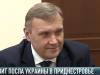 Посол Украины посетил Приднестровье