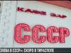 «Снова в СССР»: скоро в Тирасполе