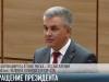 18-03-20_#KEB_NOVOSTI_LAGUTIN_Obrashenie_prezidenta