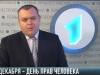 О защите прав приднестровцев. Цитата дня