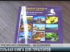 Туристический справочник – подспорье турагентам