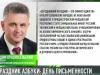 Праздник азбуки: День письменности