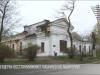 В Бендерах восстанавливают Пушкинскую аудиторию