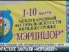 Закрытие «Мэрцишора». Без комментариев