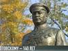Григорию Котовскому – 140 лет