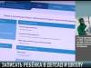 Более 30 заявок: запись в школу и детсад онлайн