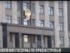 О заявлениях Госдумы по Приднестровью