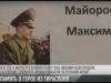 В Тирасполе увековечат память Максима Майорова
